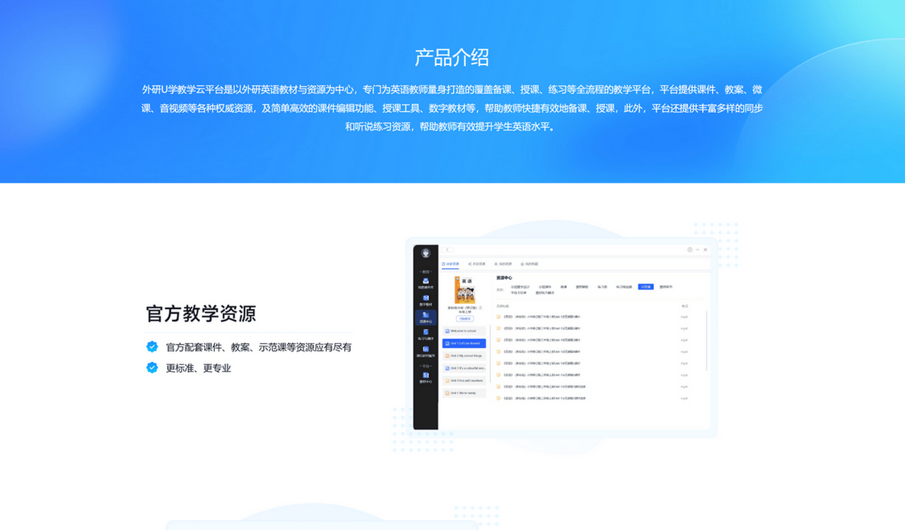 图片[3]-外研U学教学云平台 1.30.5.179-外行下载站