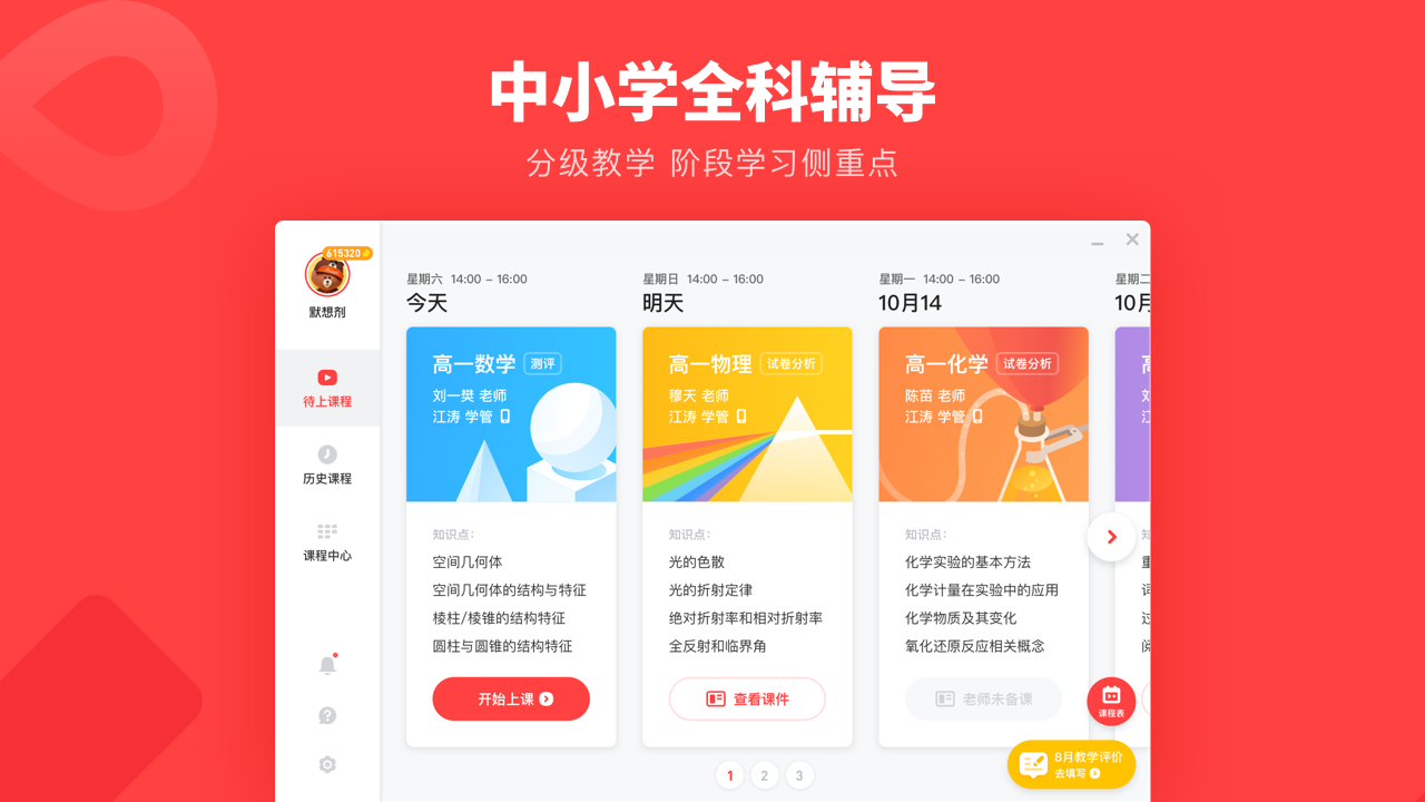 图片[3]-学霸君1对1-老师版 4.2.0.0-外行下载站