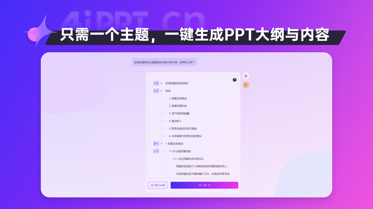 图片[4]-AiPPT 1.0.2-外行下载站