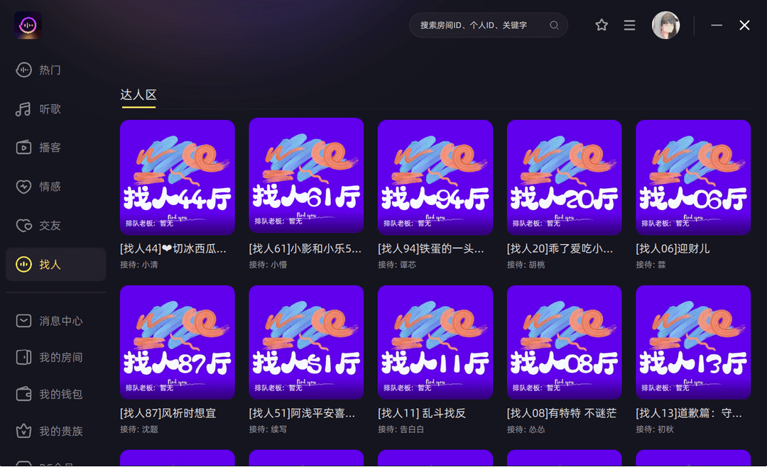 图片[3]-鱼耳语音 7.24.0.0-外行下载站