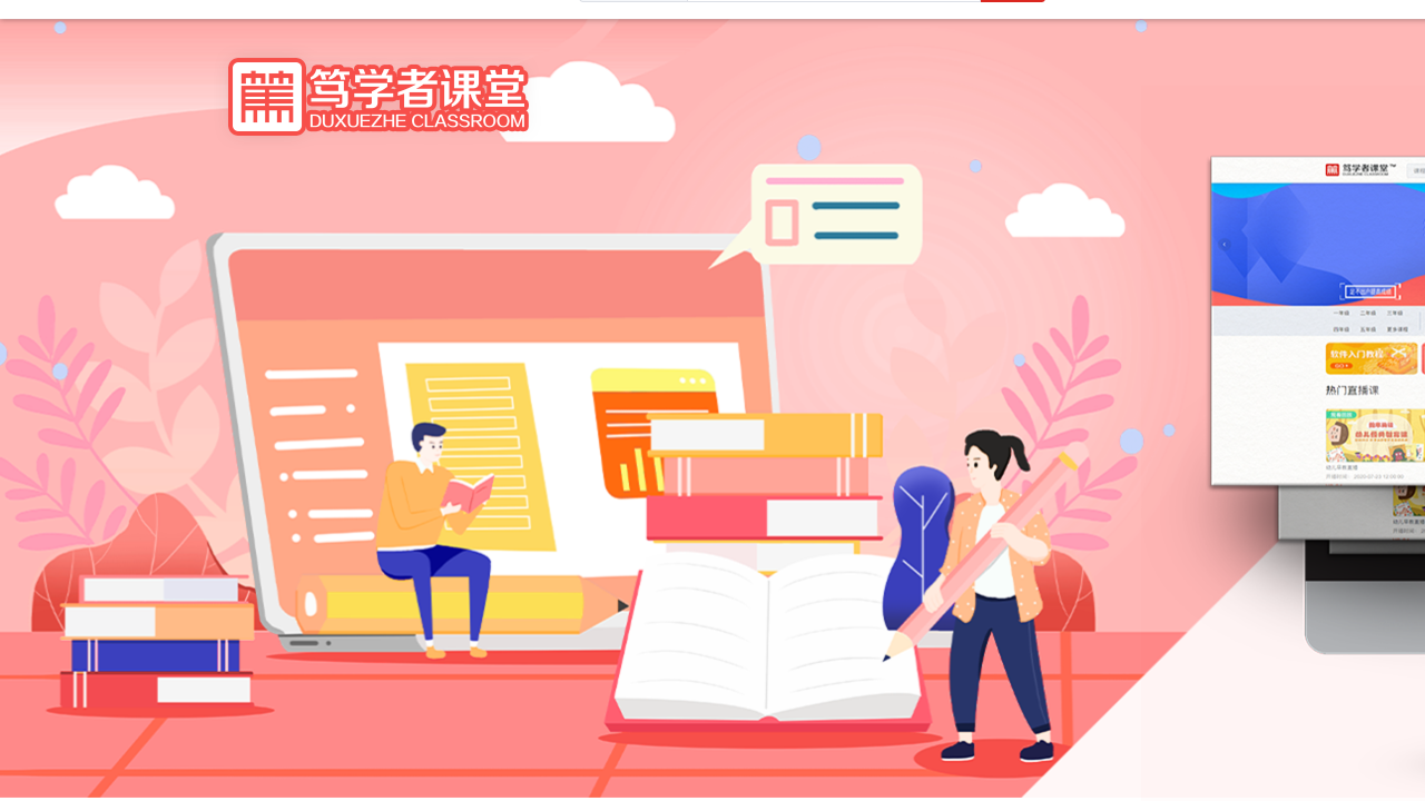 图片[2]-笃学者课堂-老师版 1.0.0-外行下载站