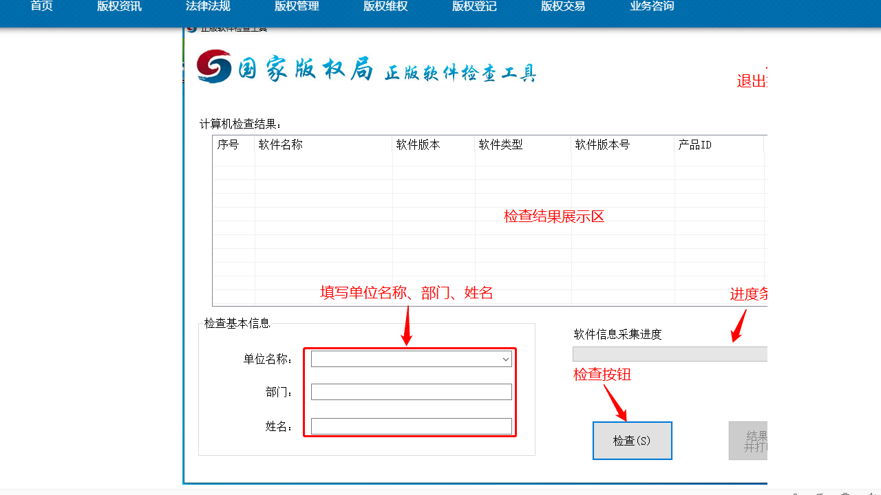 正版软件检查工具客户端 1.0.7531.21352-外行下载站