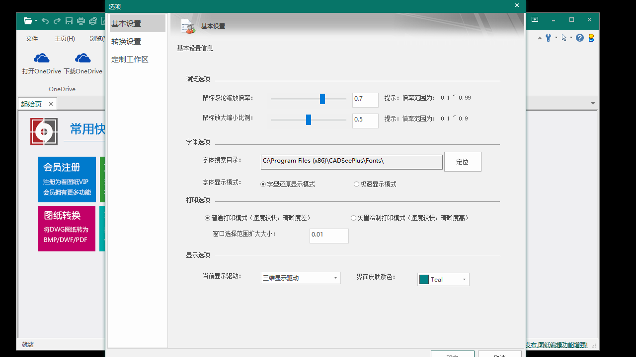 图片[2]-看图纸（CADSee Plus） 8.5.1.1-外行下载站