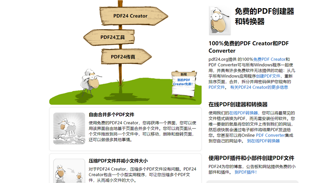 PDF24Creator 11.18.0-外行下载站