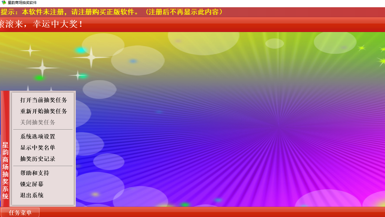 图片[2]-星韵商场抽奖 4.0-外行下载站