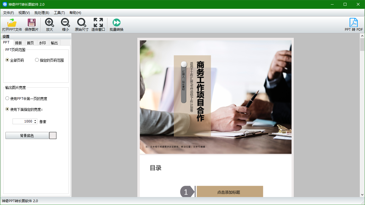 图片[3]-神奇PPT转长图软件 2.0.0.218-外行下载站