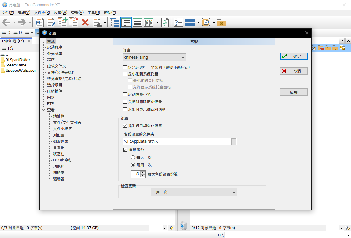 图片[2]-FreeCommander 2018.0.0.770-外行下载站