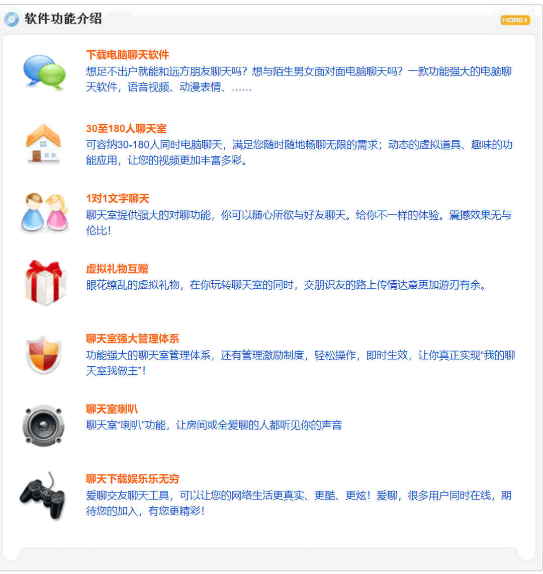 图片[3]-爱聊语音视频聊天室 3.2.0.0-外行下载站