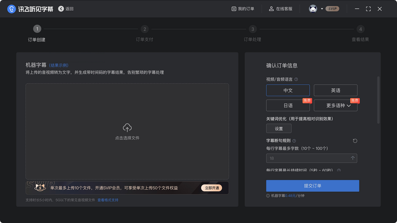 图片[5]-讯飞听见字幕 3.0.0-外行下载站