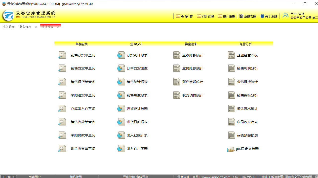 图片[3]-云客仓库管理系统 1.30-外行下载站