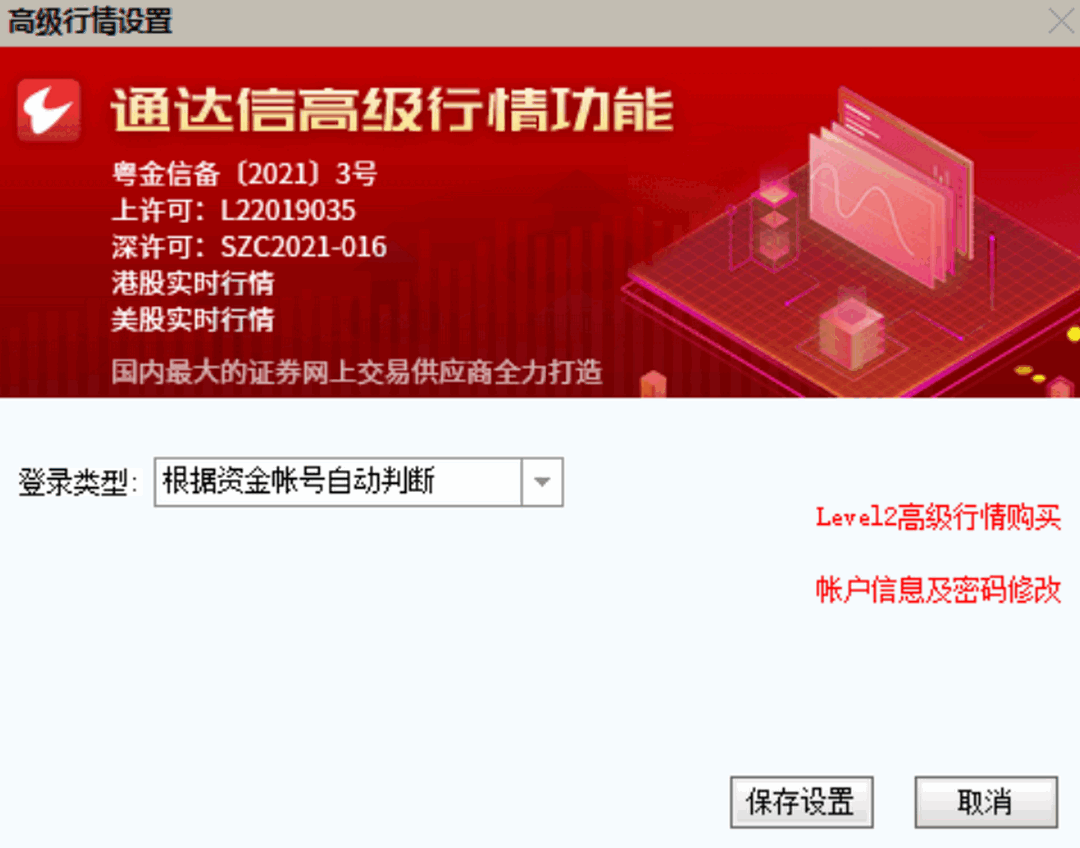 图片[2]-广发金融终端 9.02-外行下载站