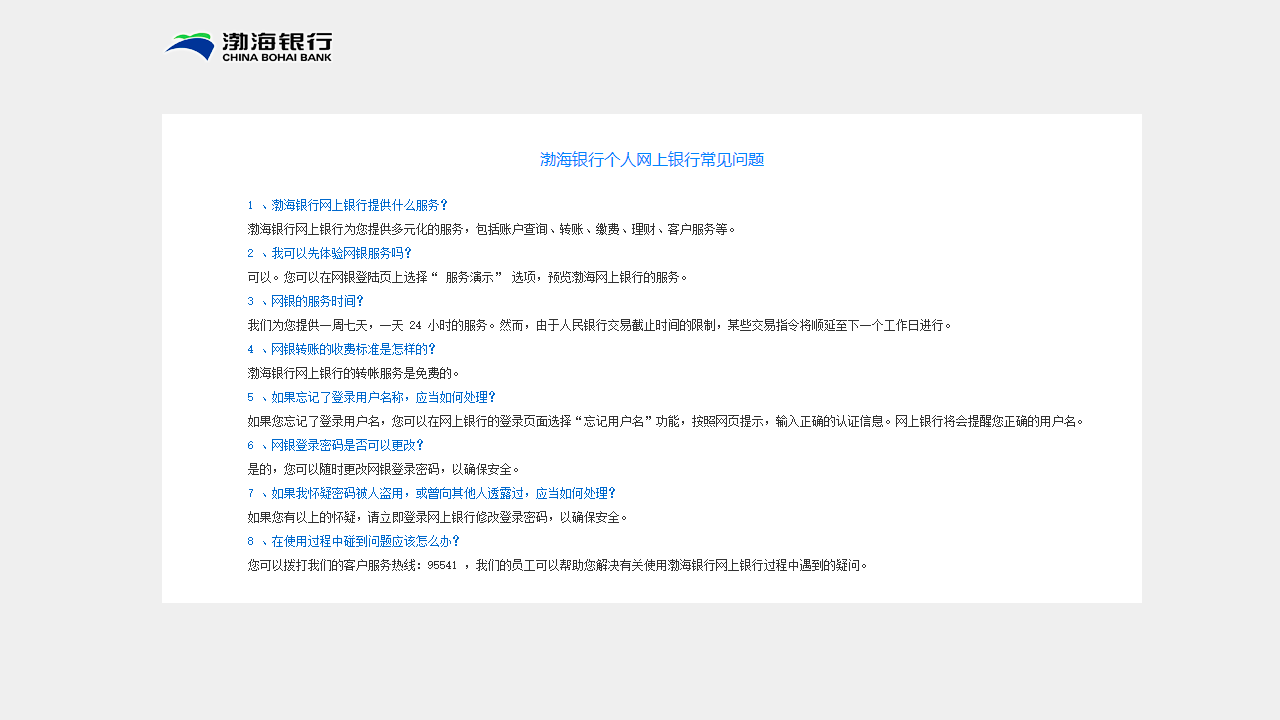 图片[2]-渤海银行网银管家 1.0.0.8-外行下载站