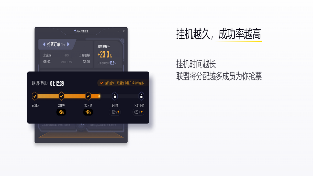 图片[2]-万人抢票联盟 3.0.3-外行下载站