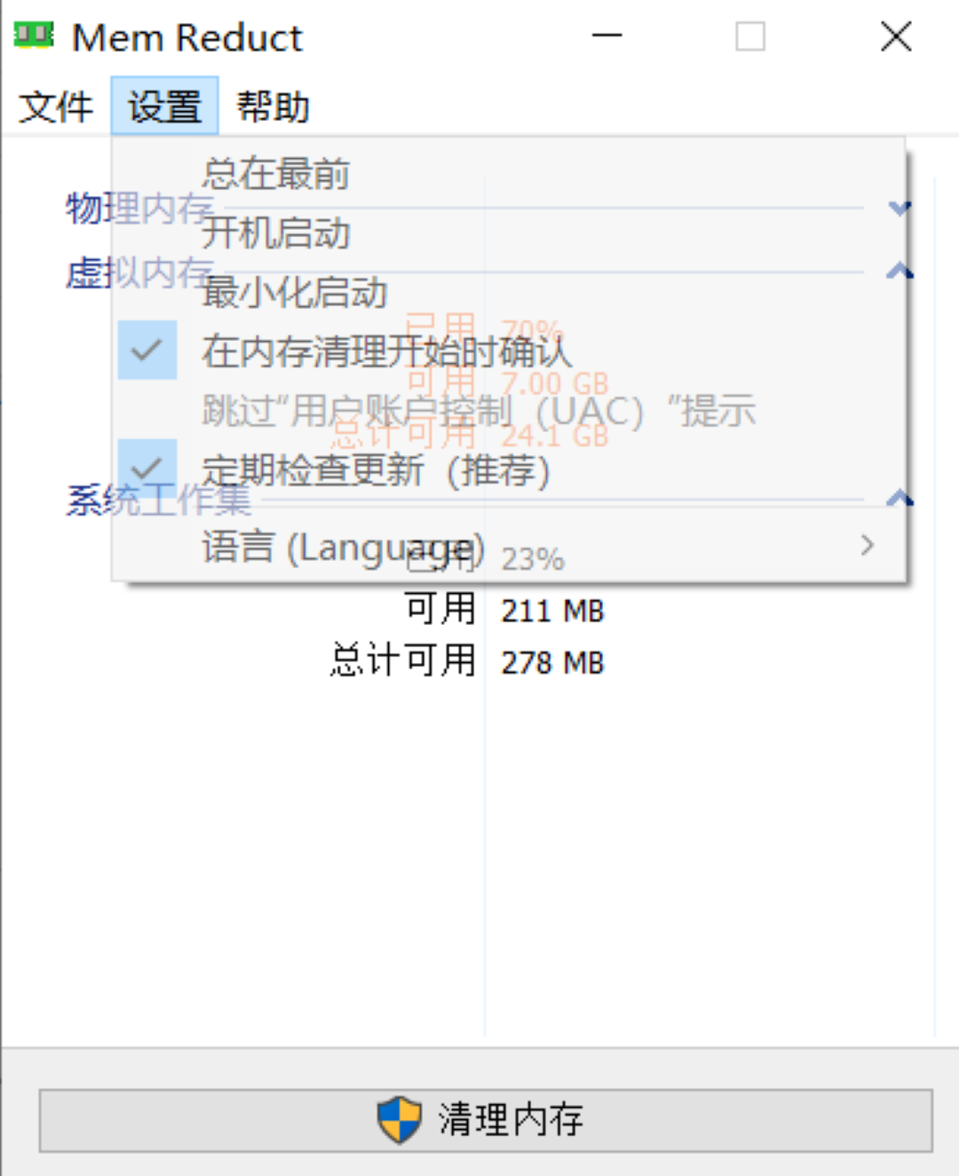 图片[3]-Mem Reduct 3.5.2-外行下载站