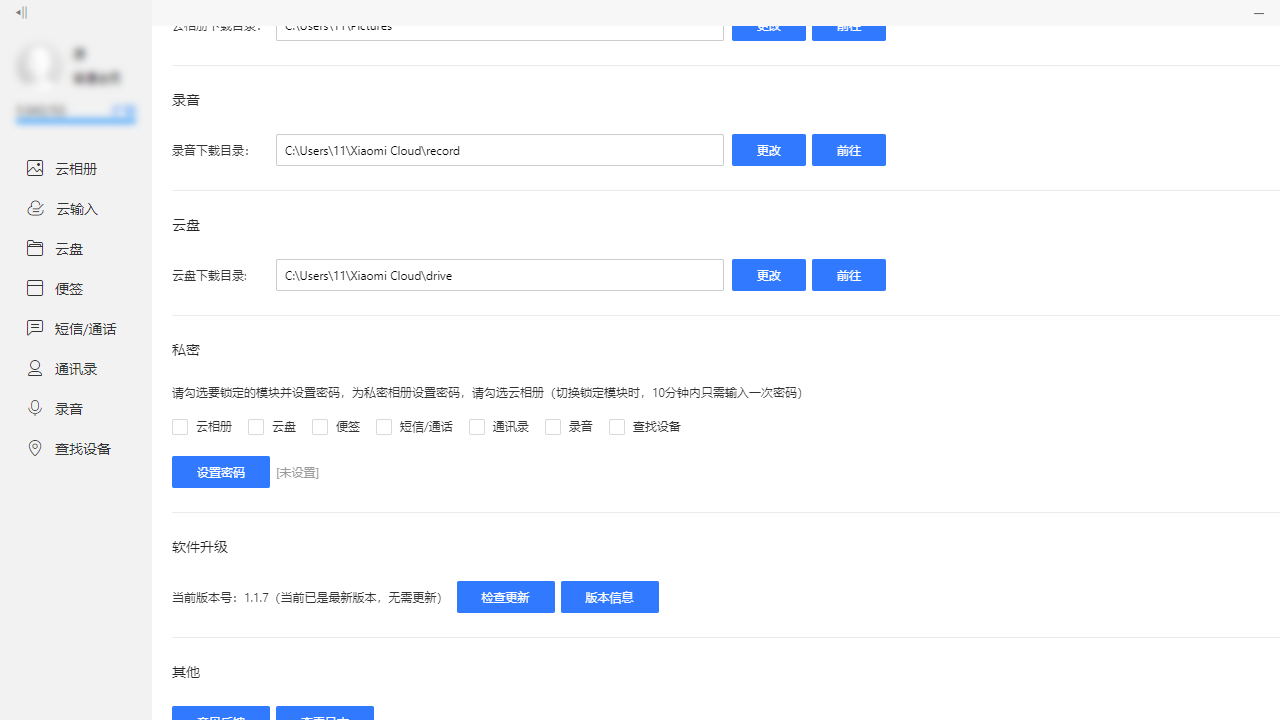 图片[4]-小米云服务 3.0.2-外行下载站