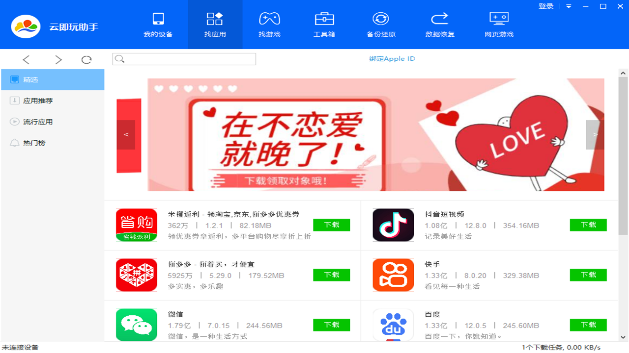 图片[2]-云即玩助手 V1.0.0.1-外行下载站