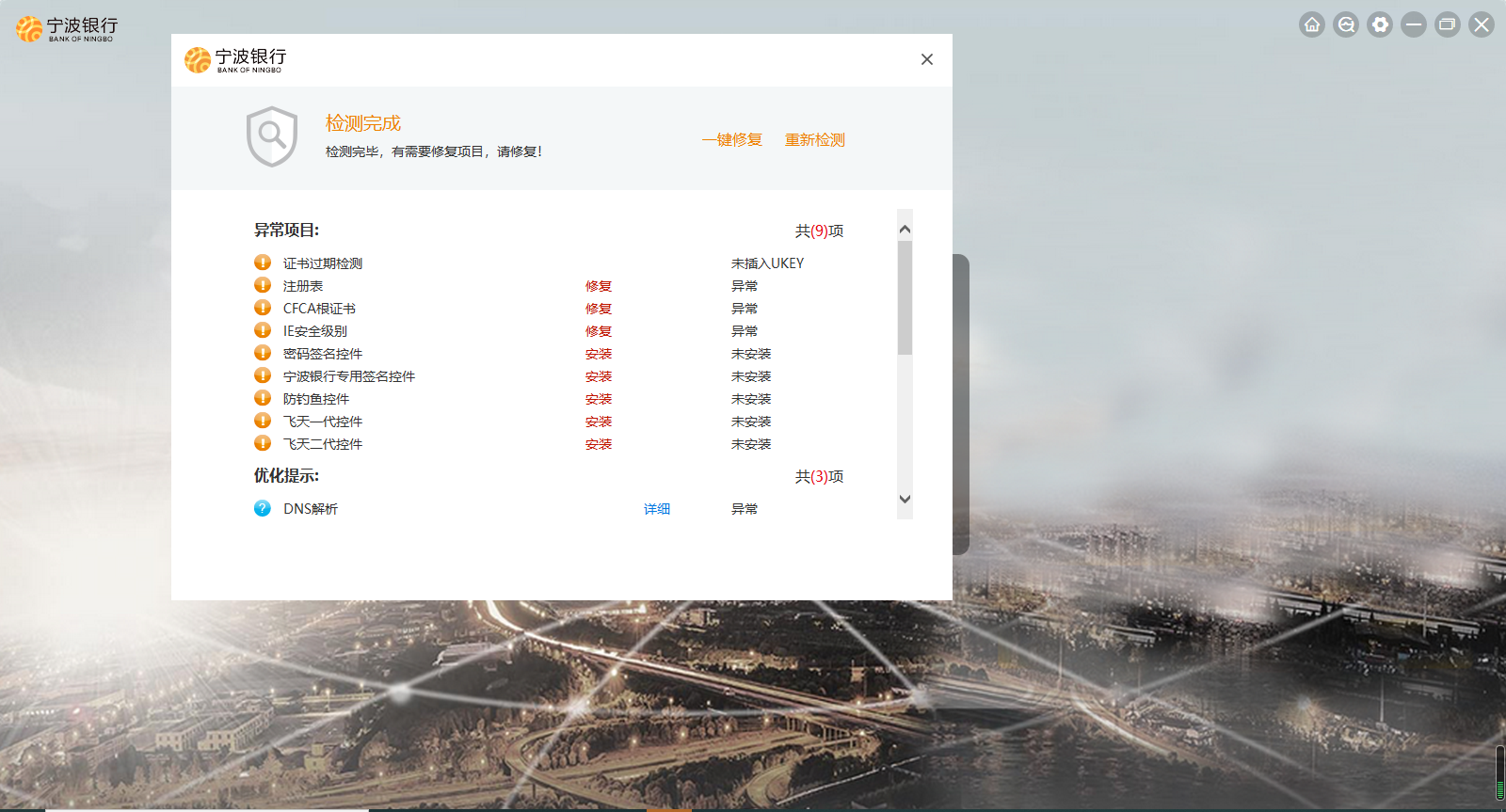 图片[4]-宁波银行企业网银客户端 1.0.1.4-外行下载站