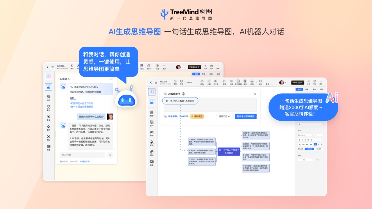 图片[2]-TreeMind思维导图 1.0.10.0-外行下载站