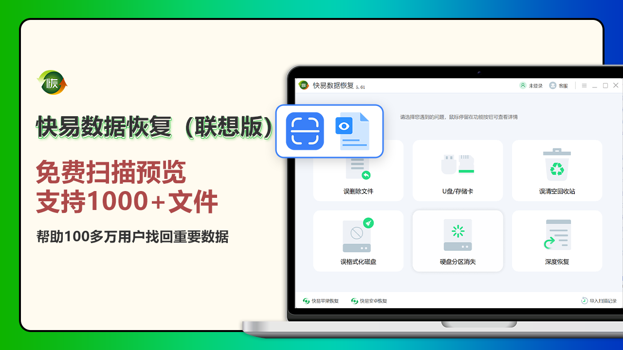 快易数据恢复软件 5.6.7.0-外行下载站