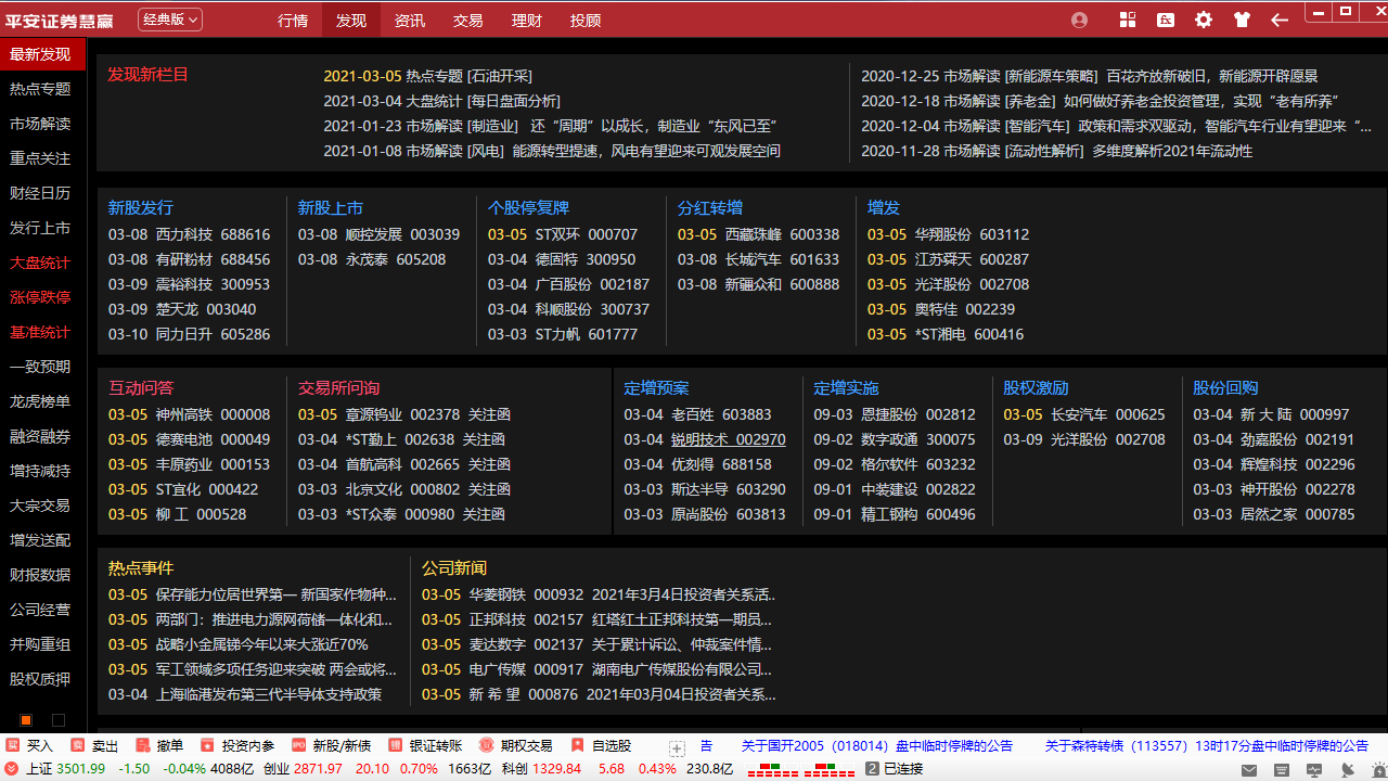 图片[2]-平安证券慧赢 8.39-外行下载站