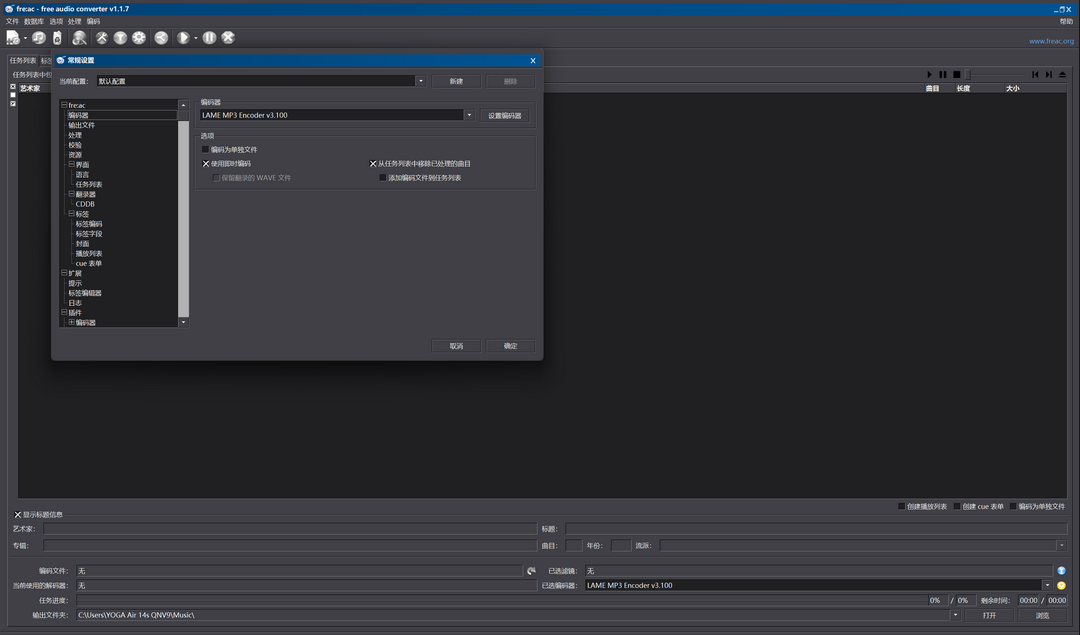 图片[2]-fre:ac 1.1.7-外行下载站