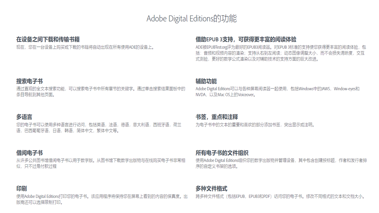 图片[3]-Adobe Digital Editions 4.5.11.0-外行下载站