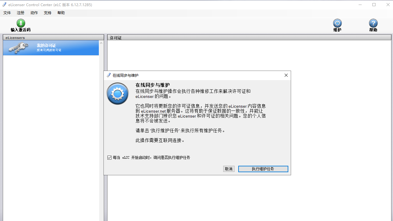 图片[2]-eLicenser Control 6.12.10.1325-外行下载站
