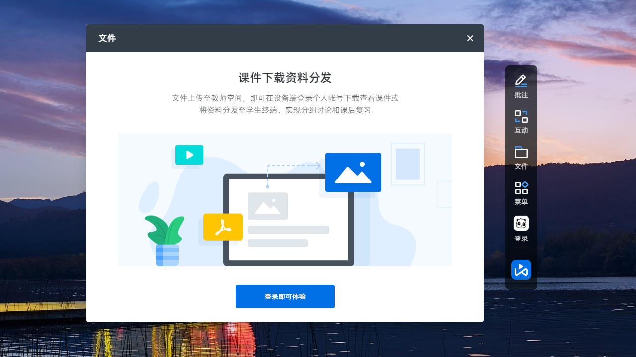 图片[2]-希沃品课教师端 1.2.0.1966-外行下载站
