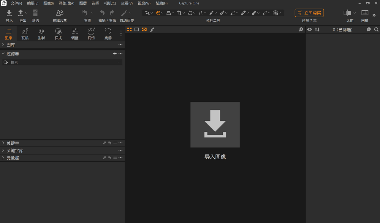 Capture One  16.7.1.3218-外行下载站