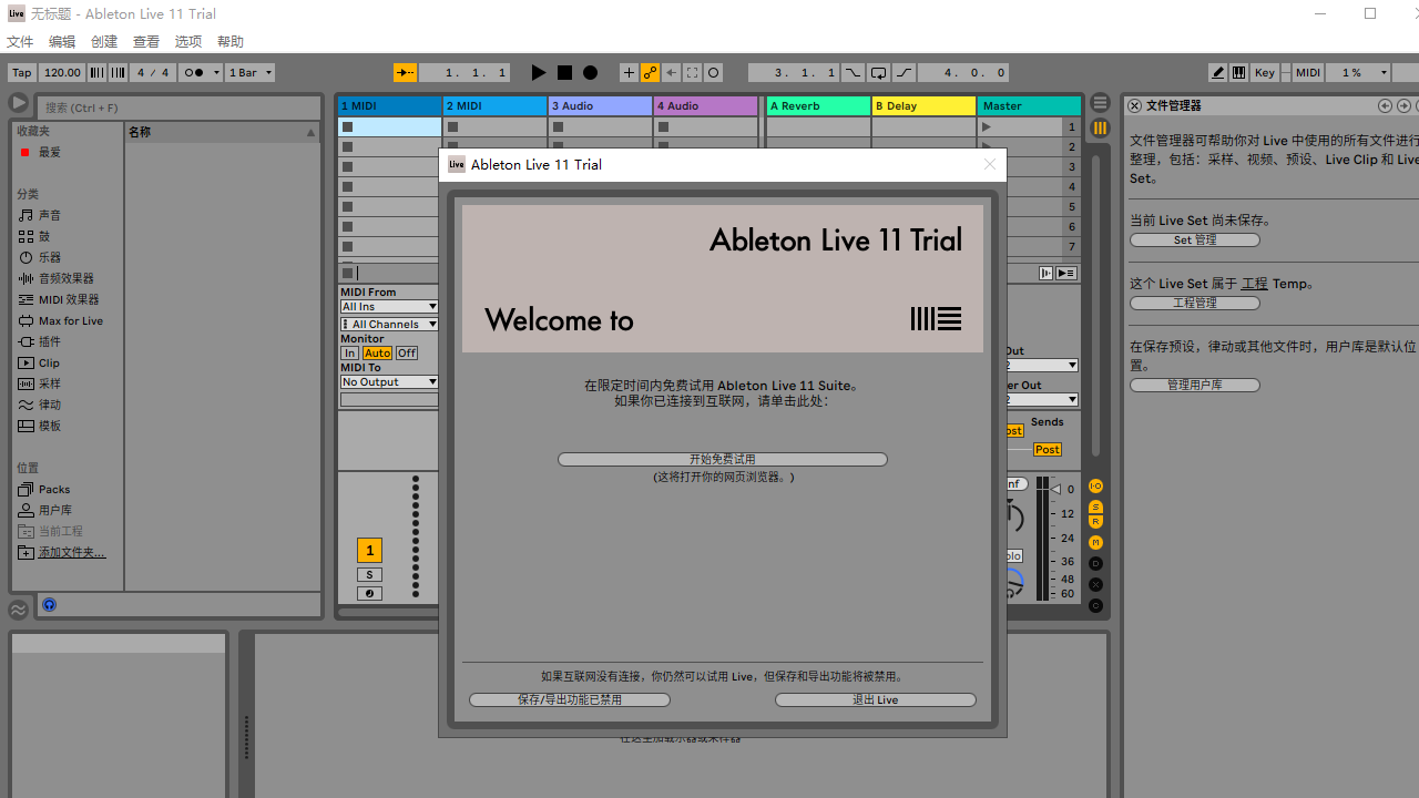 AbletonLive11Trial 11.0.0.0-外行下载站