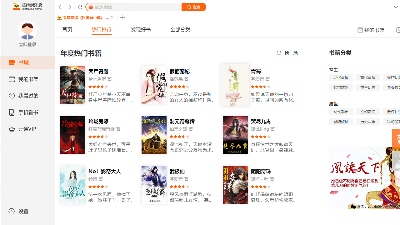 图片[3]-香蕉悦读 2.1622.1090.719-外行下载站