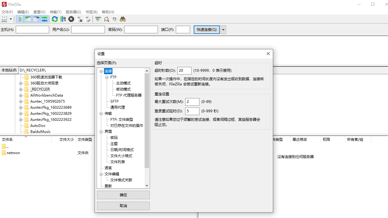 图片[2]-FileZilla 3.68.1-外行下载站