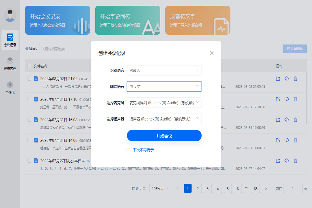 图片[5]-录音转文字·麦耳会记 3.0.3.1-外行下载站