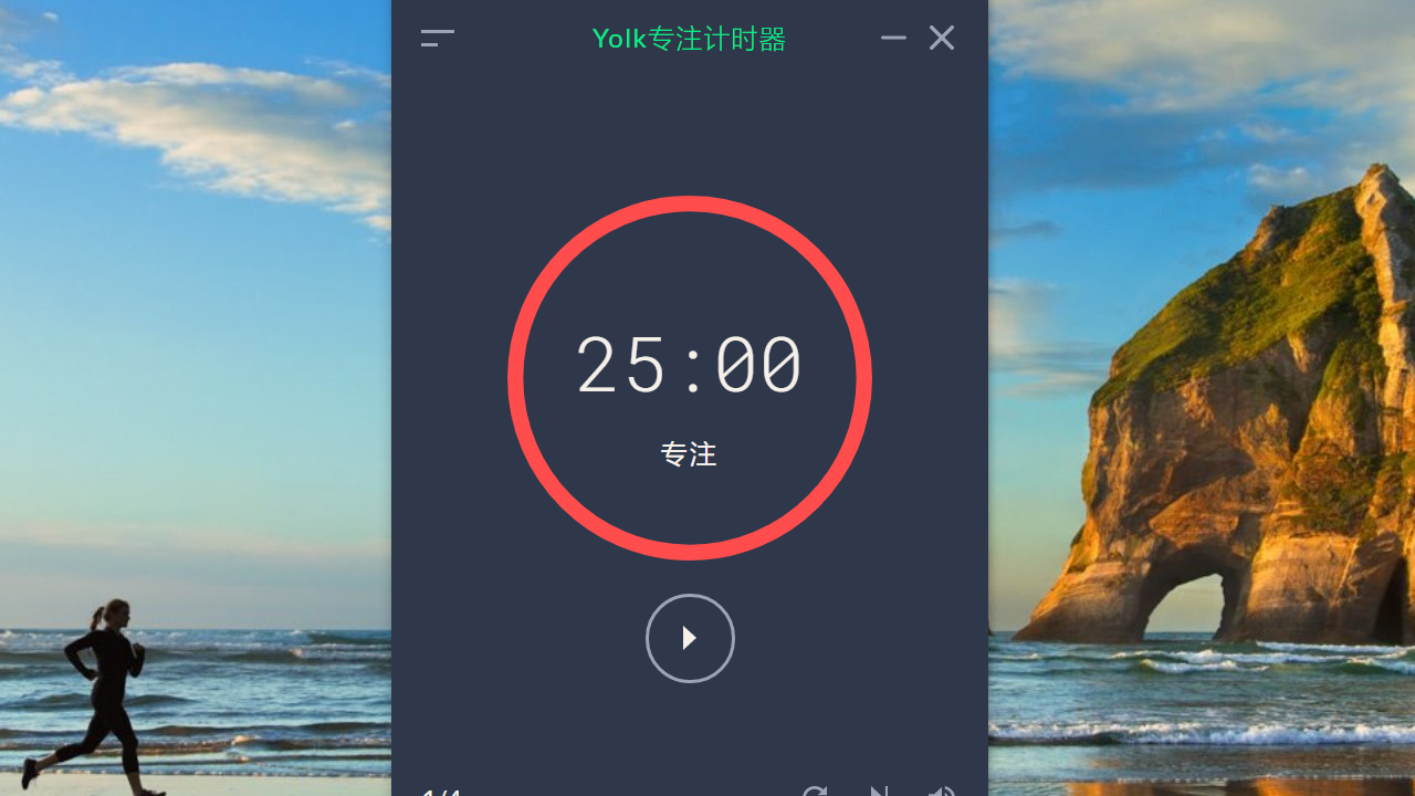 Yolk专注计时器 0.1.3-外行下载站