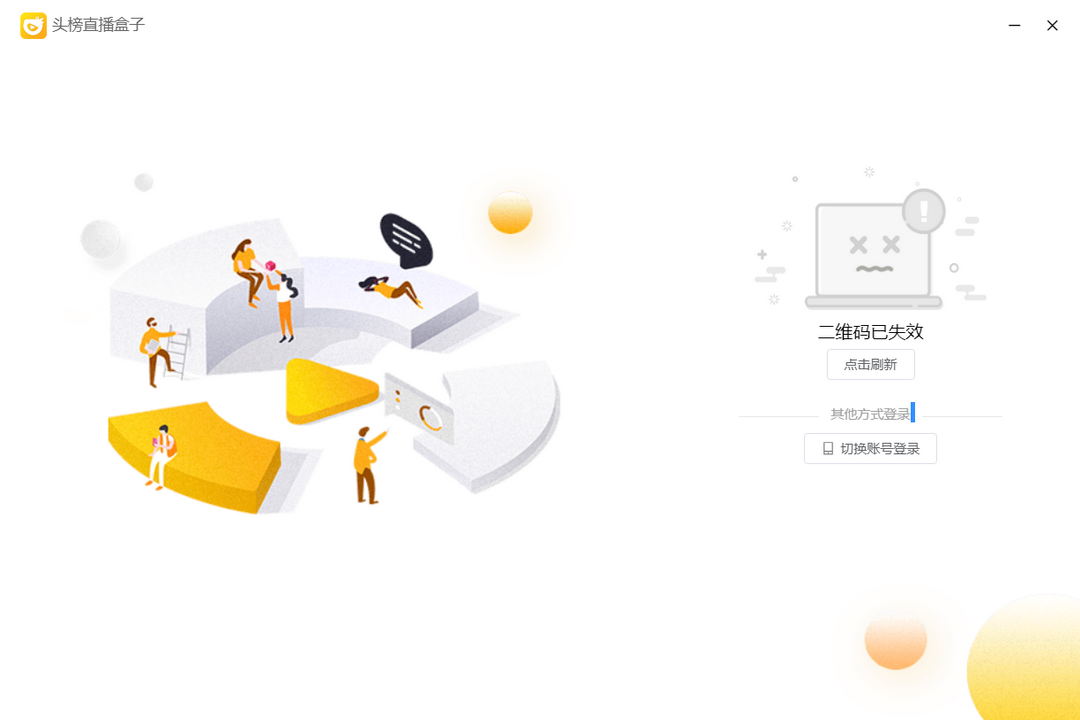 图片[2]-头榜直播盒子 2.1.4-外行下载站