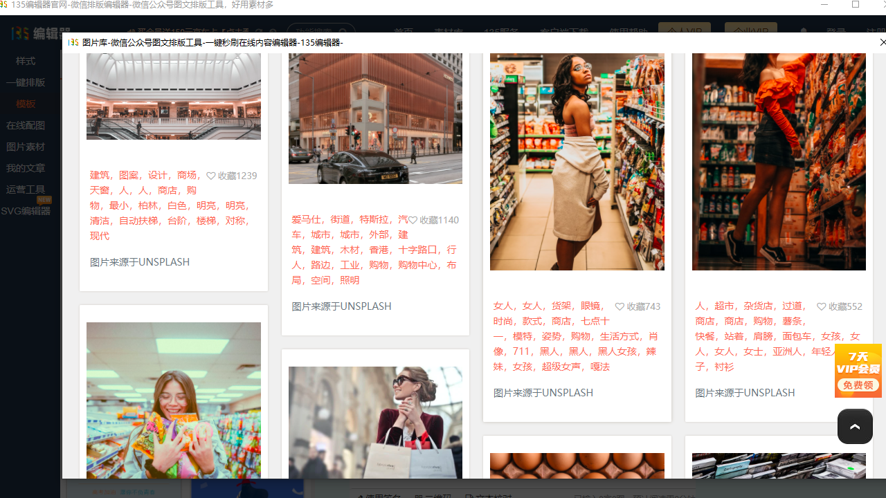 图片[3]-135编辑器 1.18-外行下载站