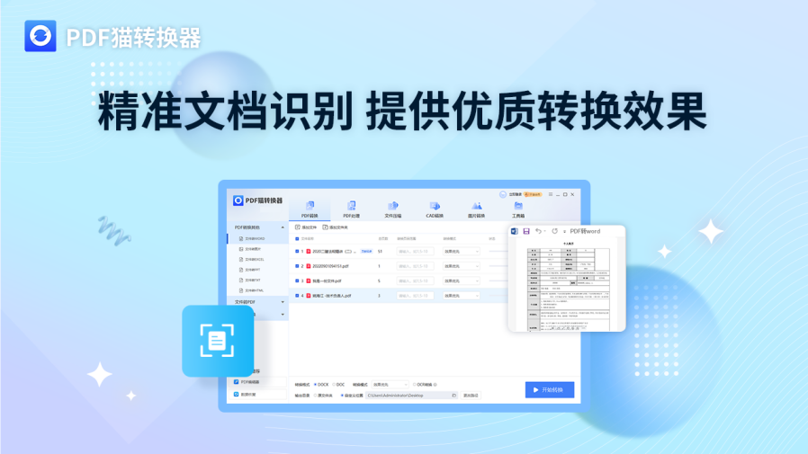 图片[3]-PDF猫转换器 6.0.1.6-外行下载站