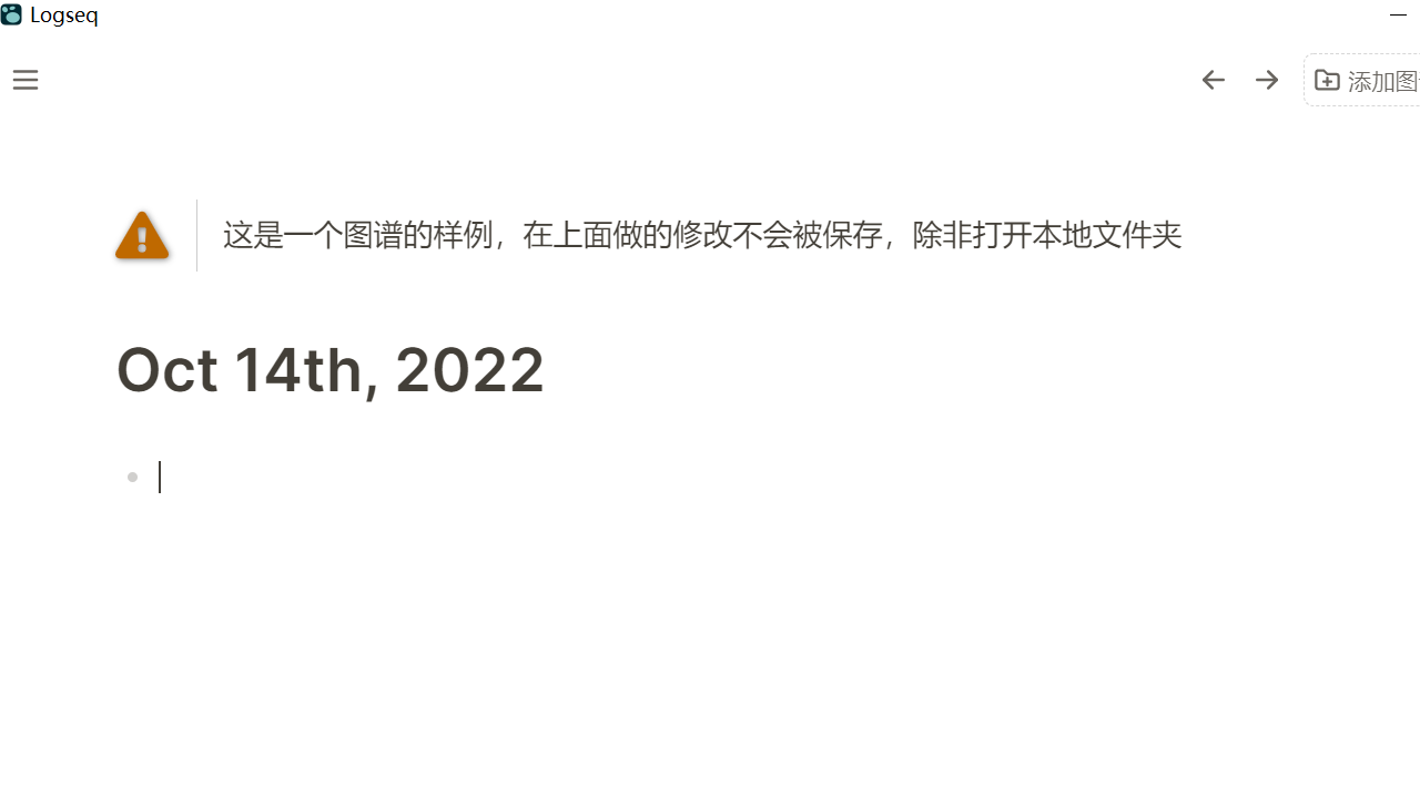 Logseq 0.9.11-外行下载站