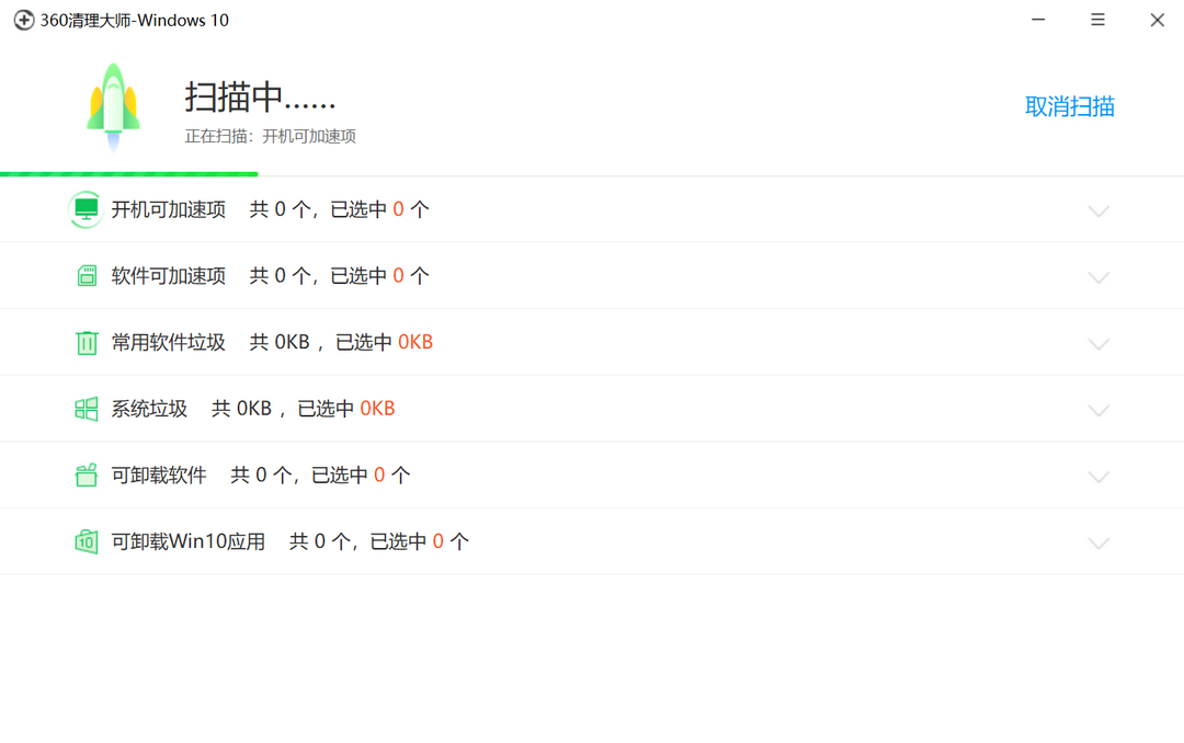 图片[2]-360清理大师-Win10 1.0.0.1010-外行下载站