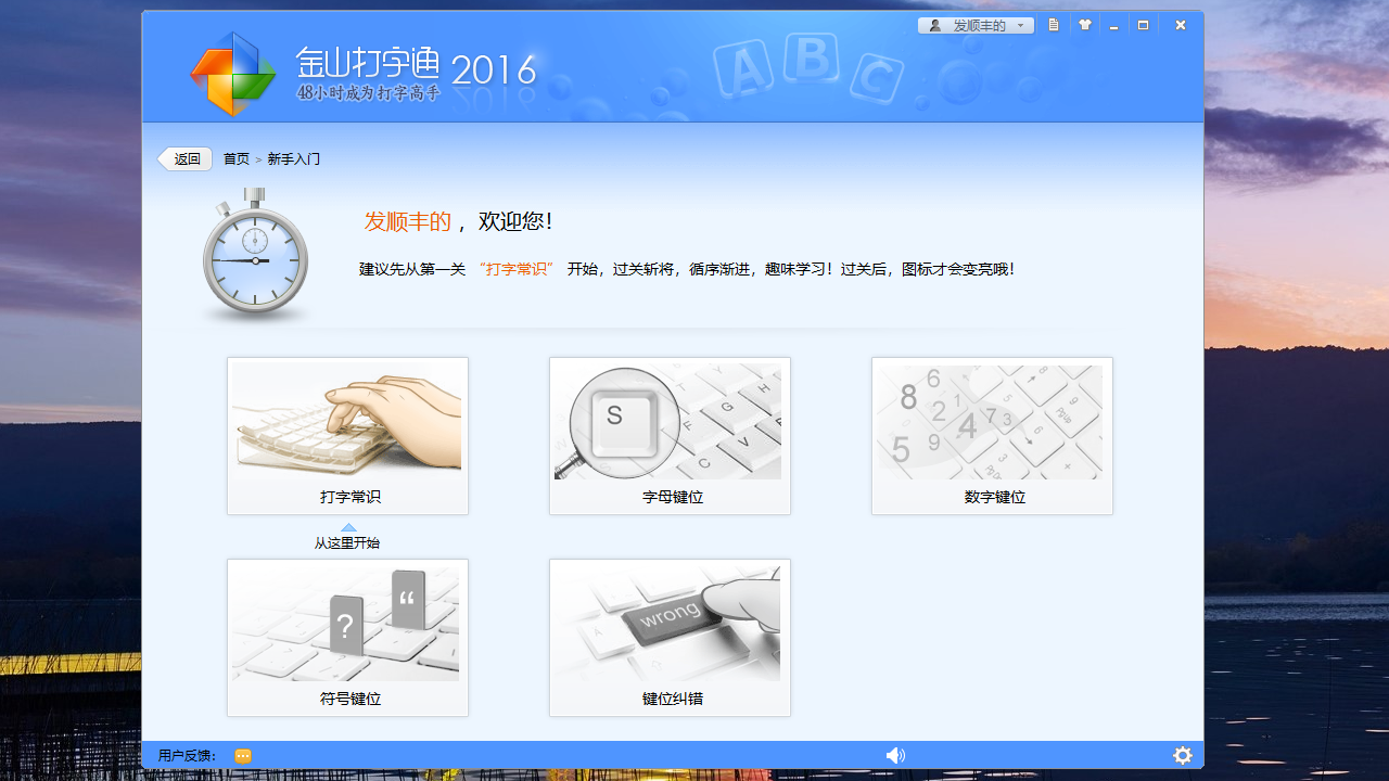 图片[2]-金山打字通 2.2.0.63-外行下载站