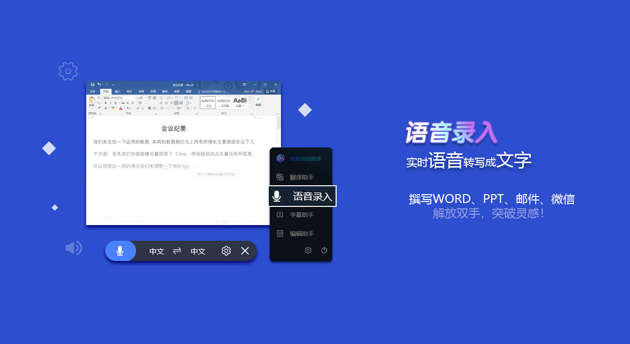 图片[2]-智能会议助手 3.1.16.1-外行下载站