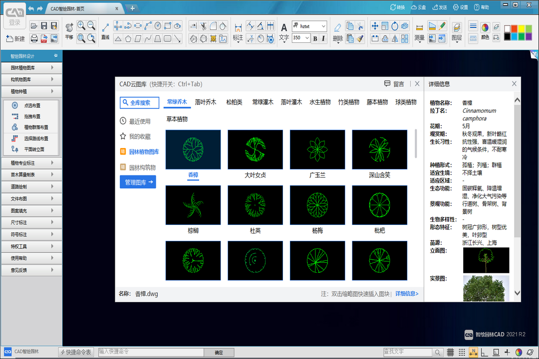 图片[2]-CAD智绘园林 2021R2-外行下载站