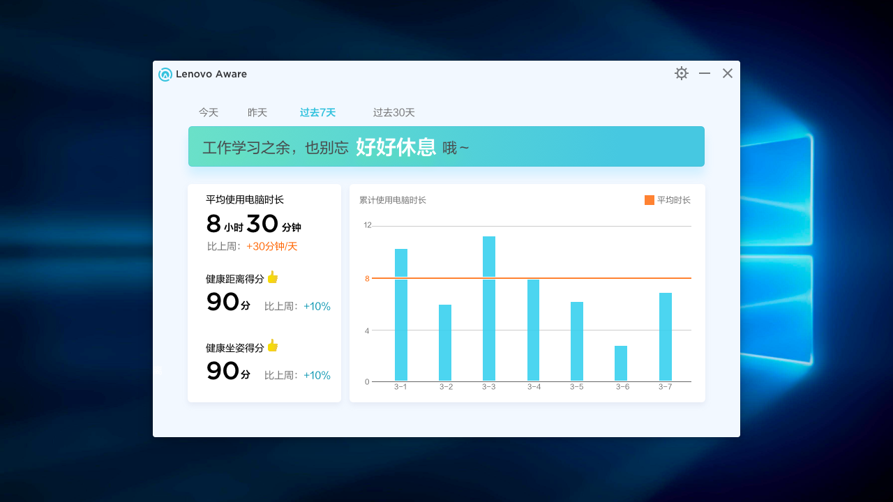 图片[4]-小乐关怀Lenovo Aware 2.0.75-外行下载站