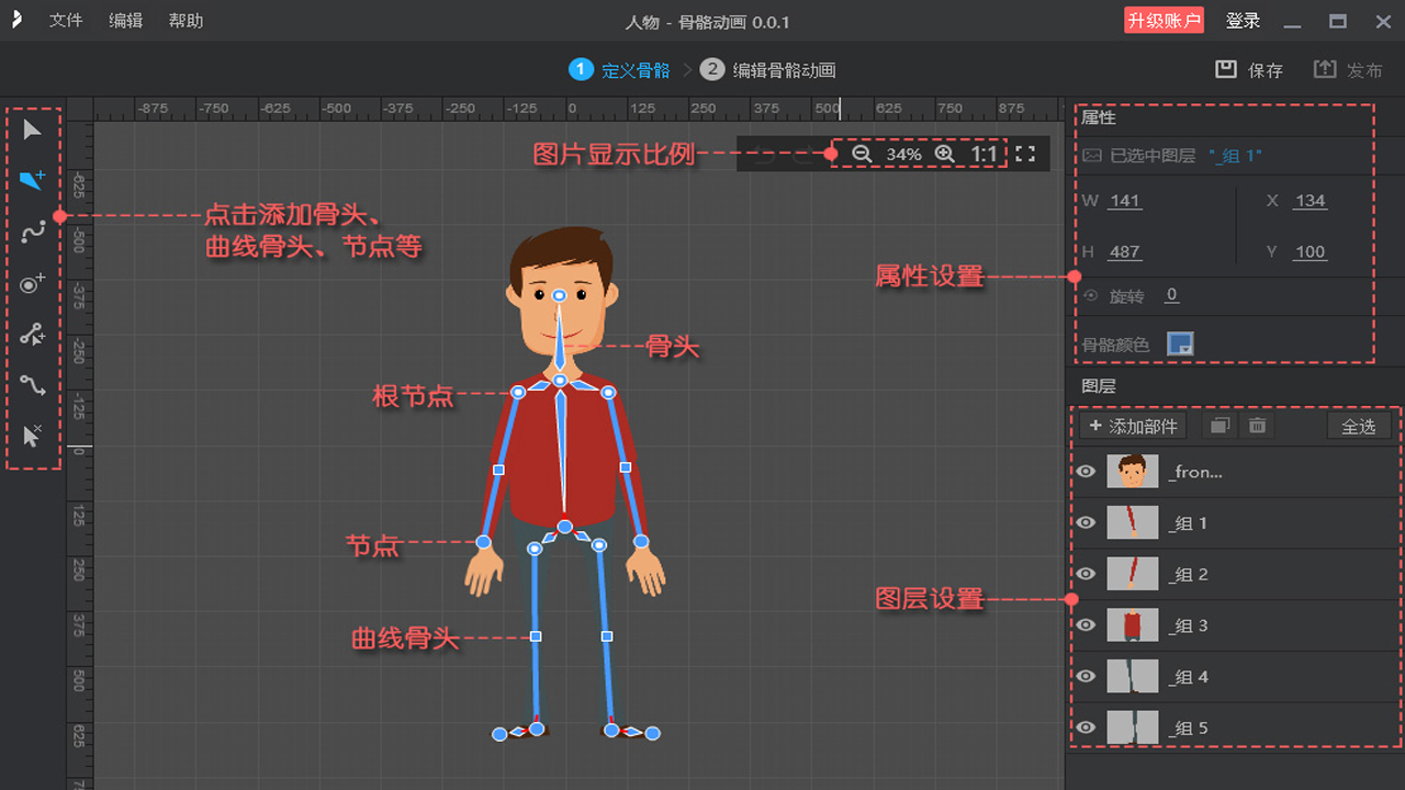 图片[3]-万彩骨骼大师 2.2.5-外行下载站