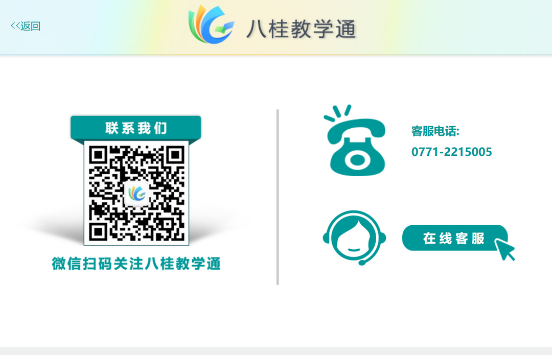 图片[2]-八桂教学通 3.0.6.57853-外行下载站