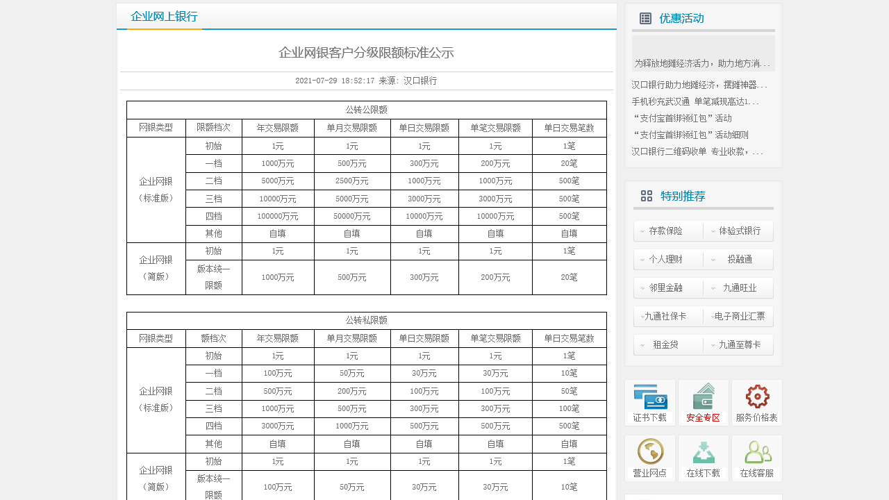 图片[5]-汉口银行企业网上银行 – 企业管理台 2.0-外行下载站