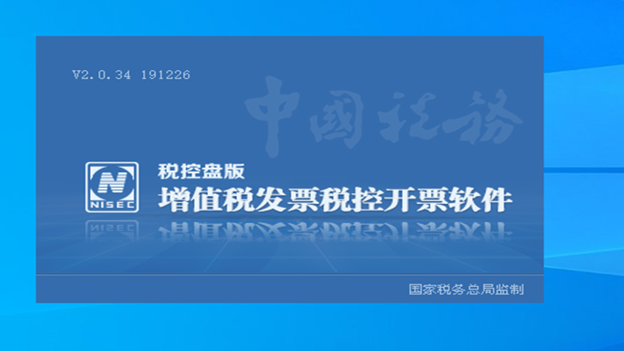 图片[3]-增值税发票税控开票软件(税控盘版) 2.0.43.0-外行下载站