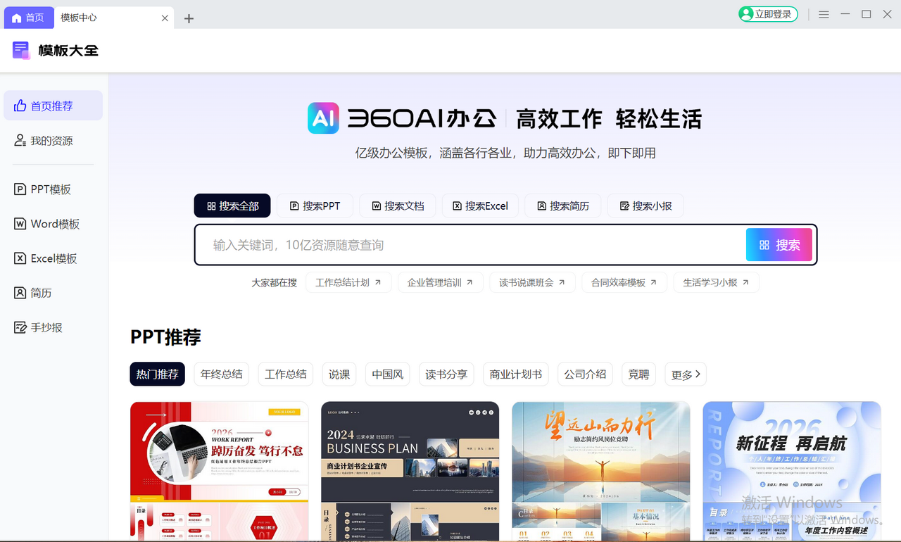 图片[2]-360AI办公 3.1.0.2380-外行下载站