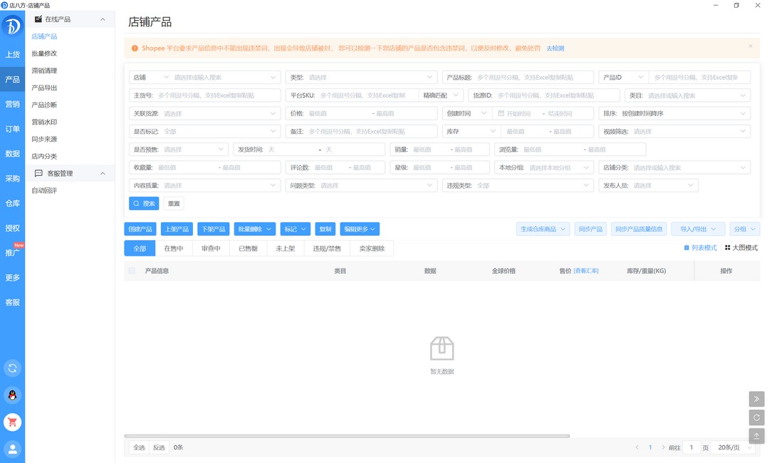 图片[2]-店八方 1.0.3-外行下载站