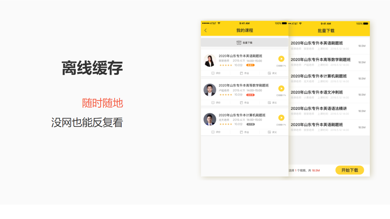 图片[2]-哎上课 1.0.0-外行下载站
